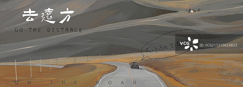 去远方图片素材