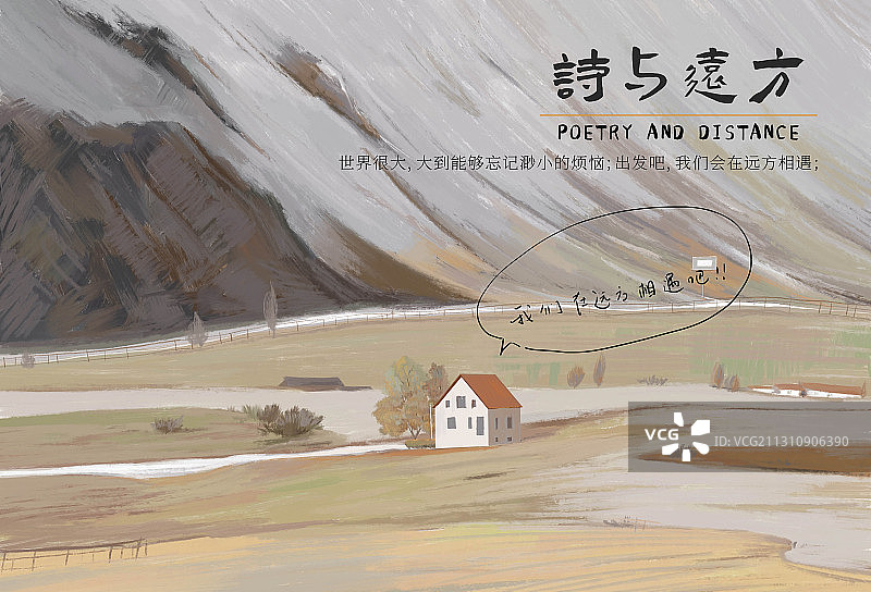 诗与远方图片素材