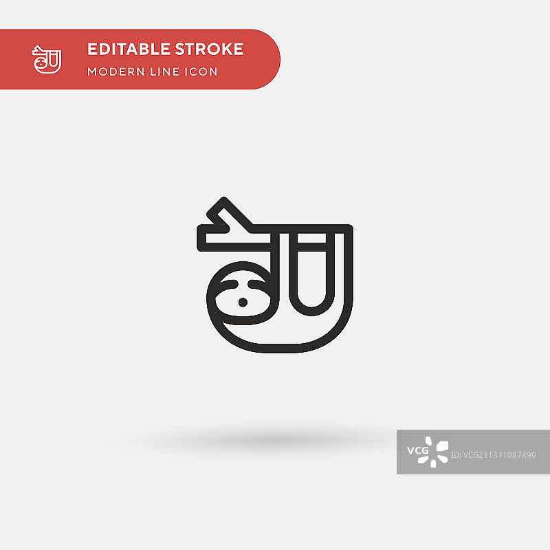 树懒简约图标符号图片素材