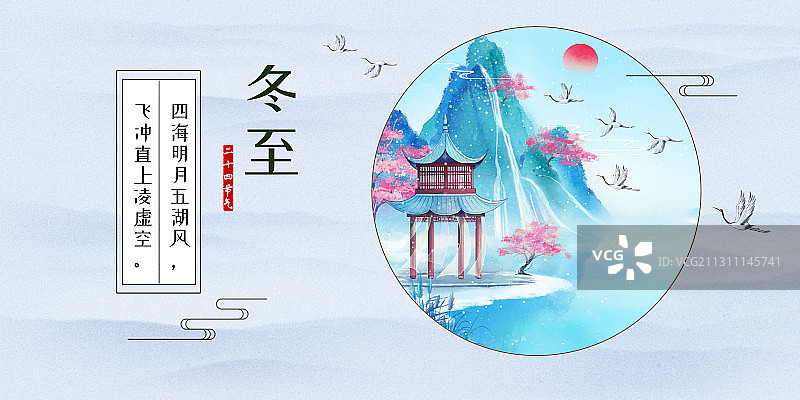 冬至节气海报图片素材