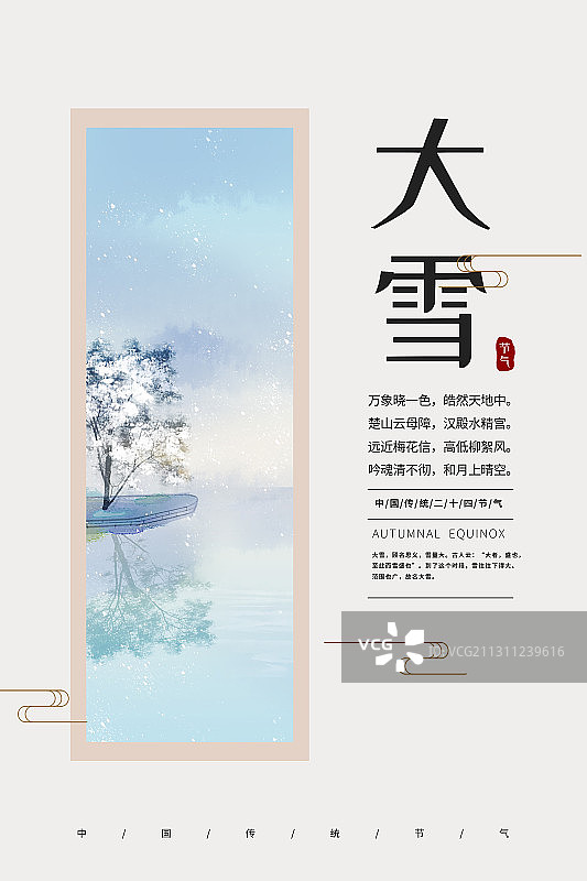 大雪图片素材