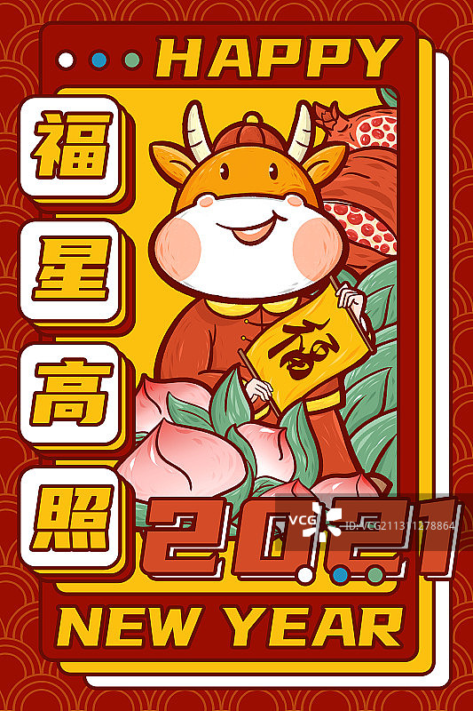 福星高照牛年春节插画图片素材