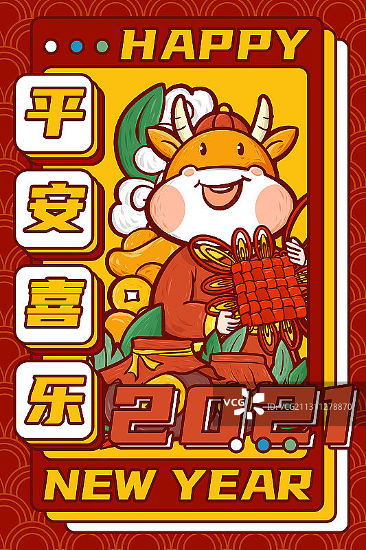 平安喜乐牛年春节插画图片素材