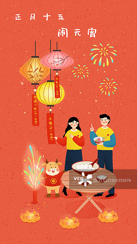 牛年年俗情侣红色背景竖版正月十五-闹元宵图片素材