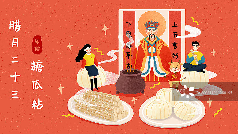 牛年年俗情侣红色背景横版腊月二十三-糖瓜粘图片素材