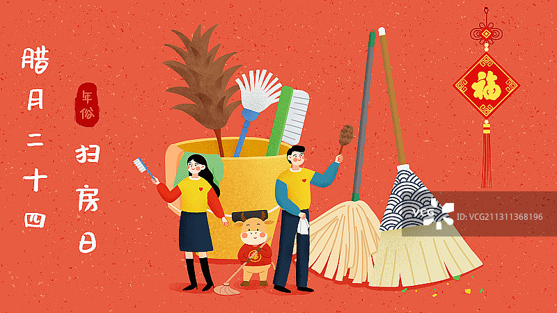 牛年年俗情侣红色背景横版腊月二十四-扫房日图片素材