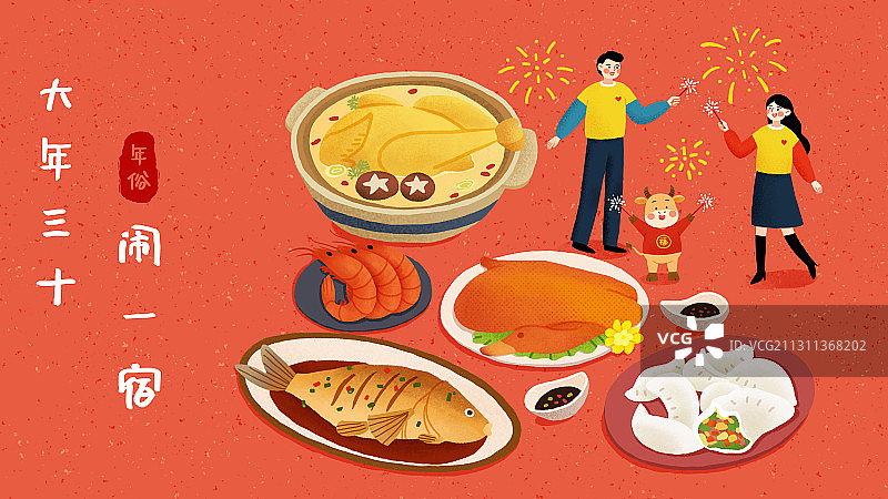 牛年年俗情侣红色背景横版大年三十-闹一宿图片素材