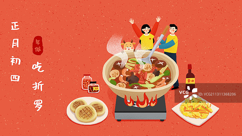 牛年年俗情侣红色背景横版正月初四-吃折罗图片素材