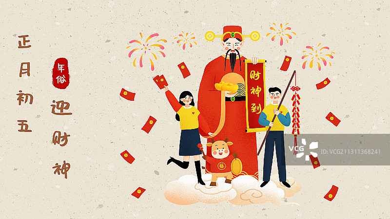 牛年年俗情侣浅色背景横版正月初五-迎财神图片素材