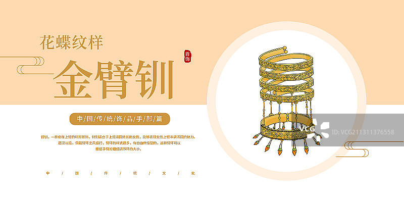 金臂钏图片素材