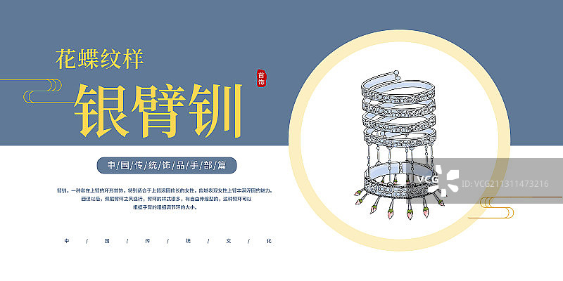 银臂钏图片素材