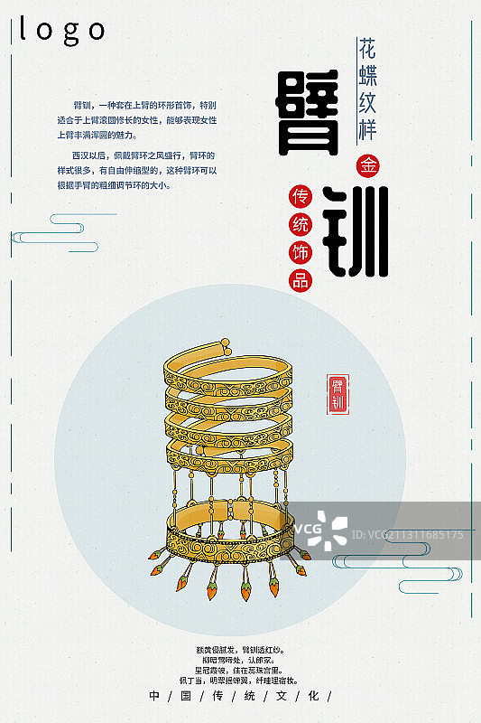 金臂钏图片素材