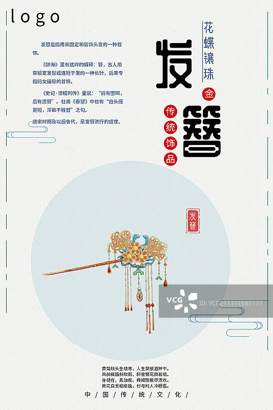 金发簪图片素材