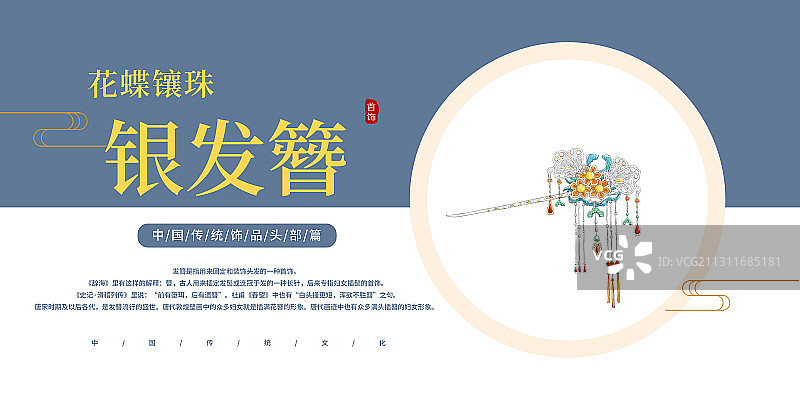 银发簪图片素材