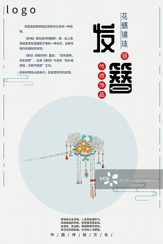 银质发簪图片素材