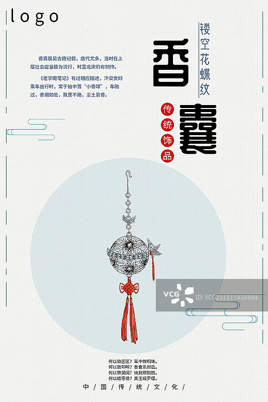 银质香囊图片素材