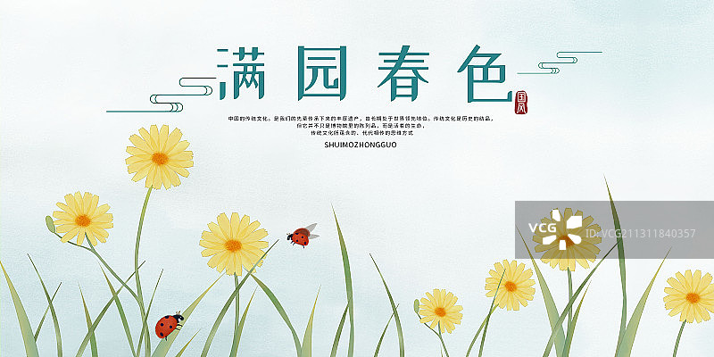 春天小雏菊插画展板图片素材