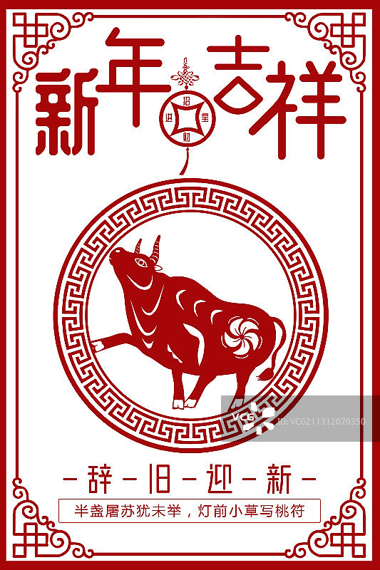 牛年大吉图片素材