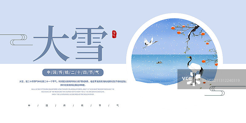 国潮山水画冬天节气海报模版图片素材