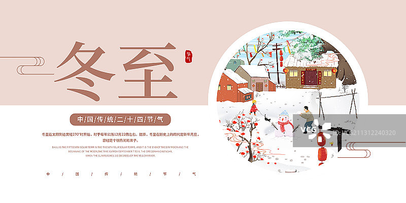 冬天节气插画海报模版图片素材