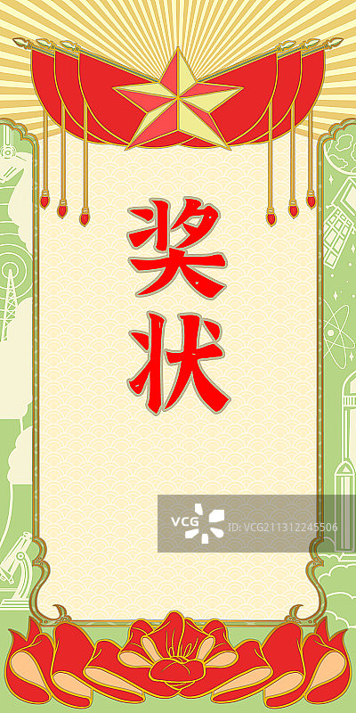 奖状插画图片素材