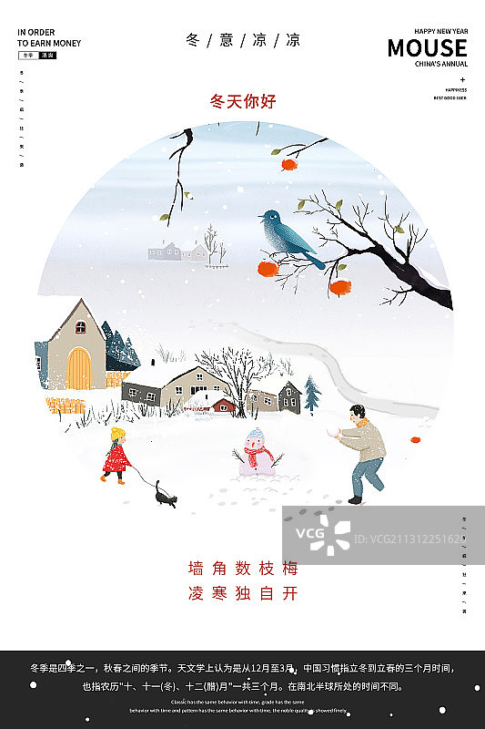 冬季海报封面 冬天你好图片素材