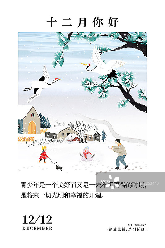 2021日历插画台历海报 十二月你好图片素材
