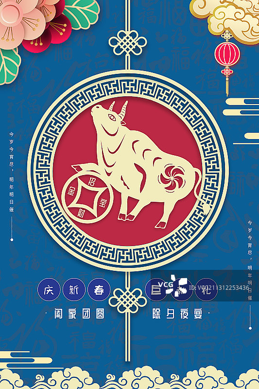 金牛年图片素材