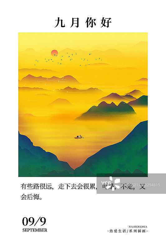 2021日历插画台历海报 九月你好图片素材