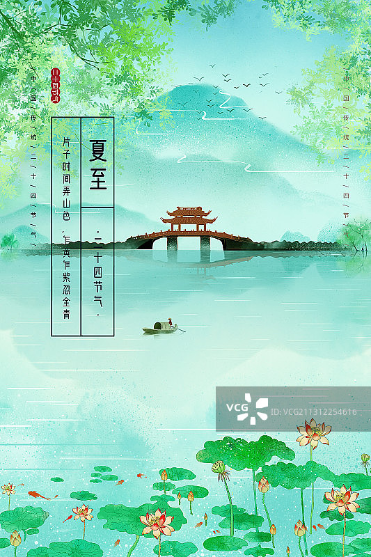 夏天节气插画海报模版图片素材