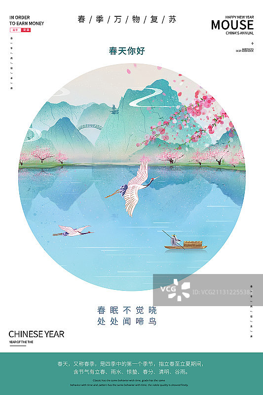 春季海报封面 春天你好图片素材