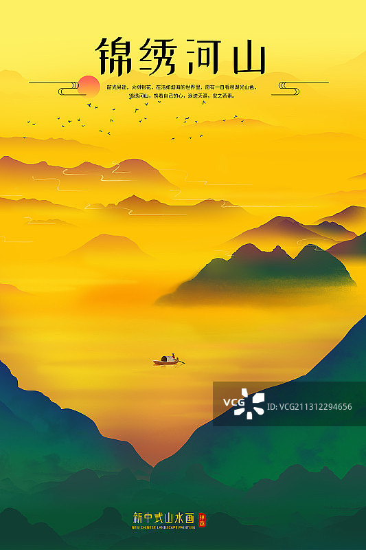 水墨风山水画企业文化地产广告海报模版图片素材