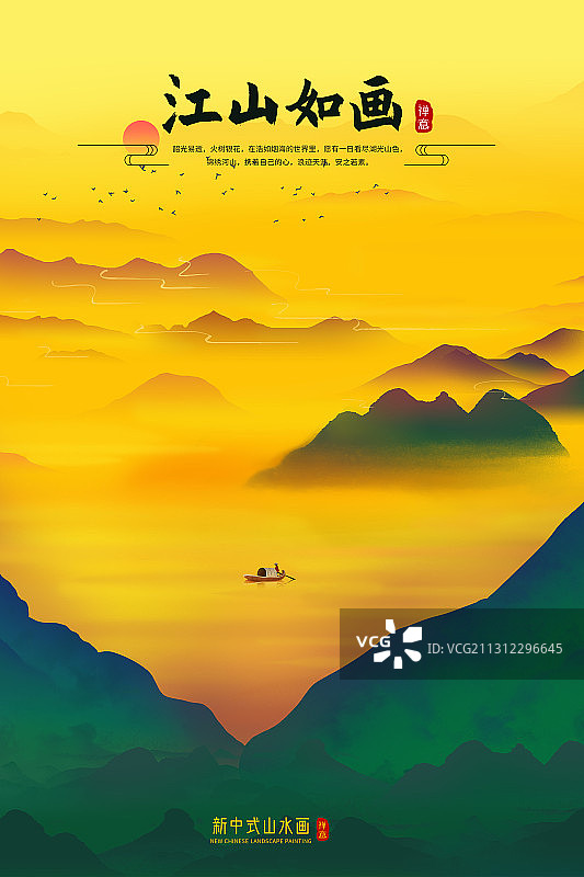 水墨风山水画企业文化地产广告海报模版图片素材