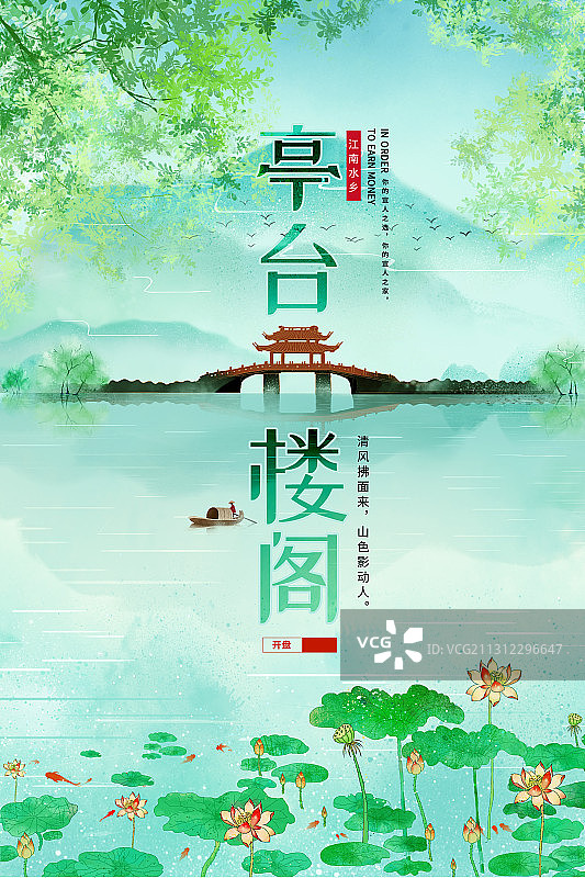 水墨风山水画企业文化地产广告海报模版图片素材