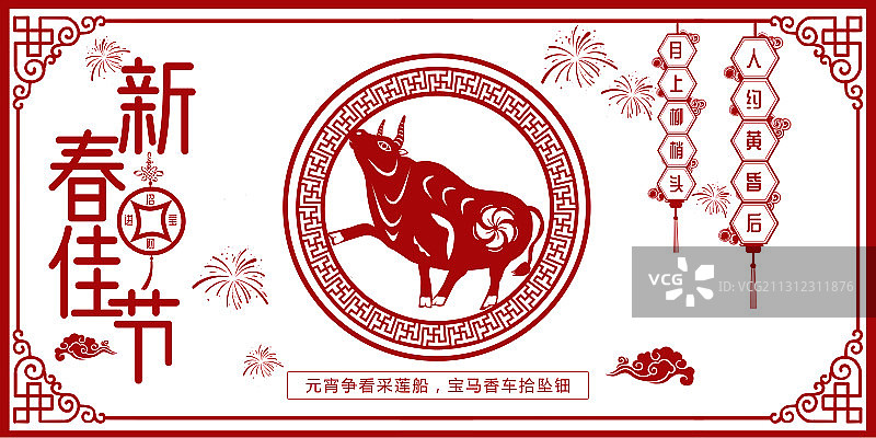 新春2021图片素材
