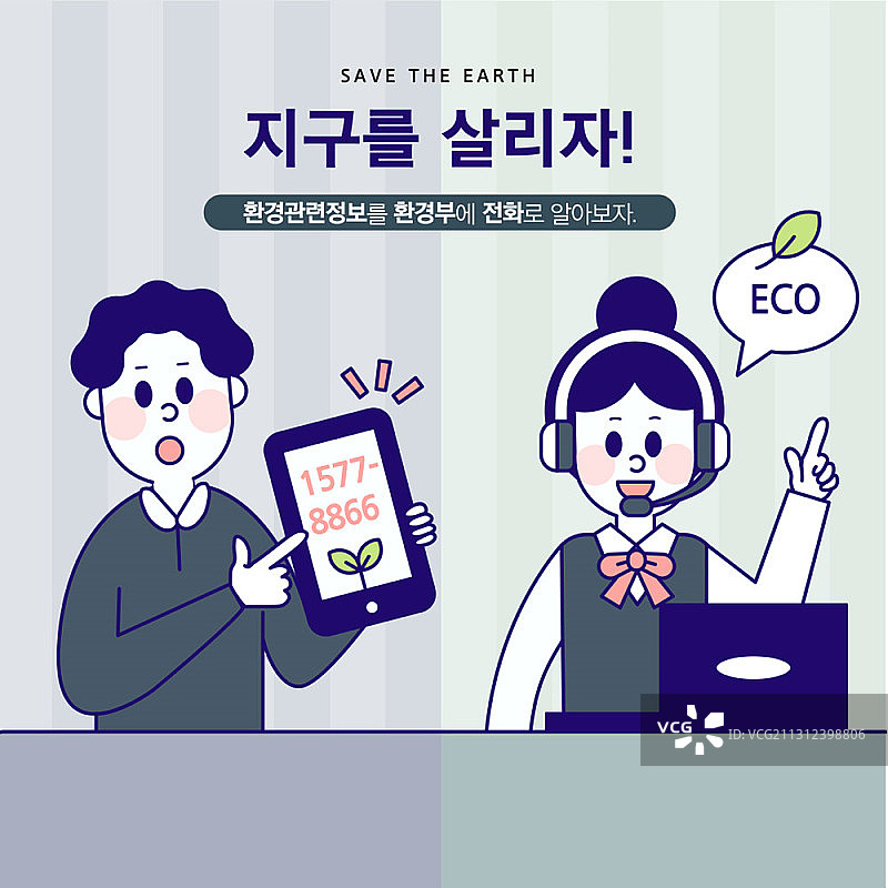 关于环境保护部信息的绿色宣传活动矢量插图图片素材