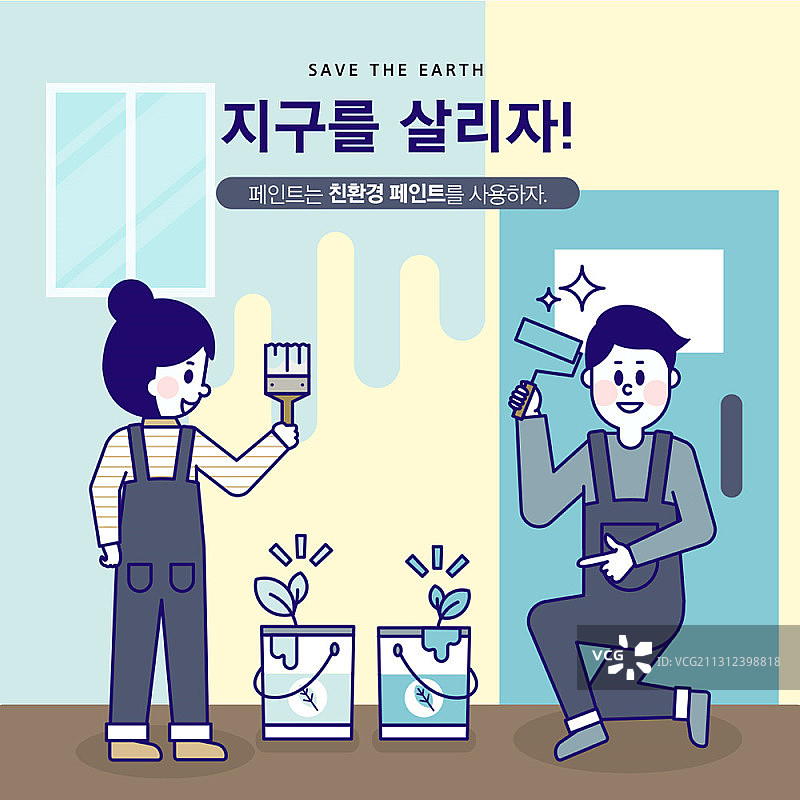 绿色环保主题情侣使用环保涂料矢量插画图片素材