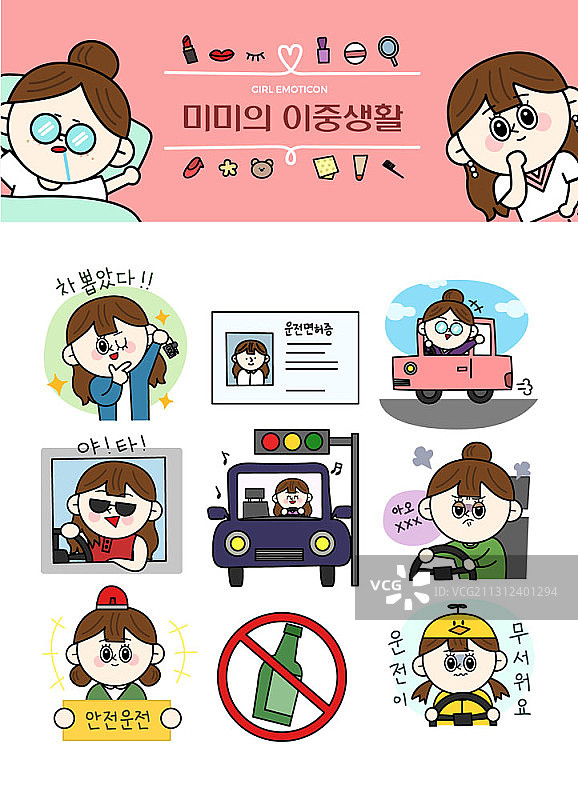 女孩双重生活概念驾驶矢量图标集图片素材