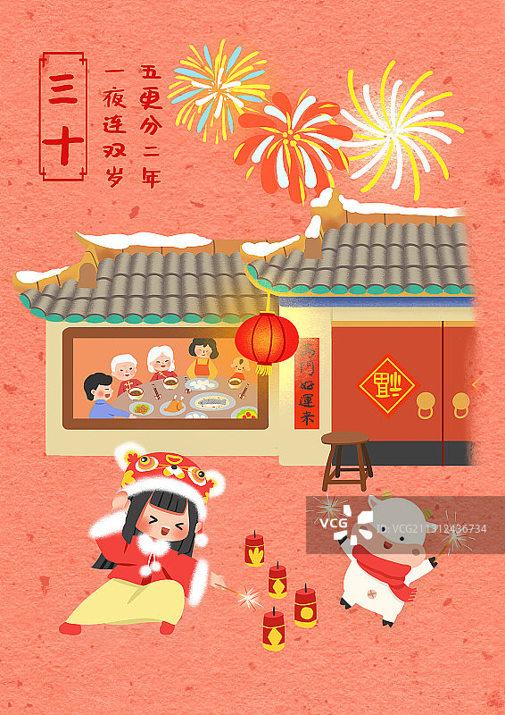 2021牛年年俗插画腊月三十图片素材