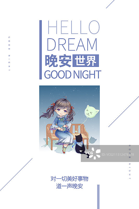 晚安世界图片素材