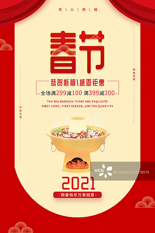 新年火锅促销图片素材