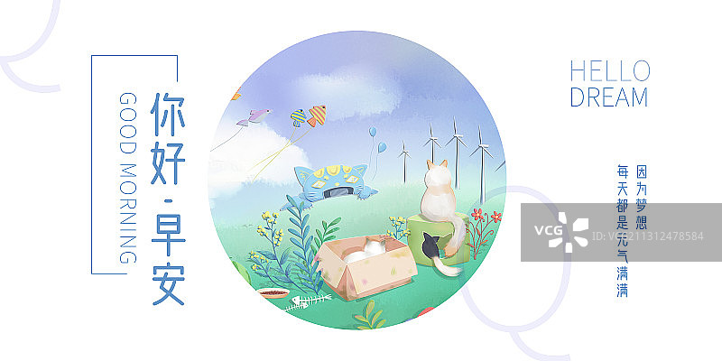 你好早安图片素材