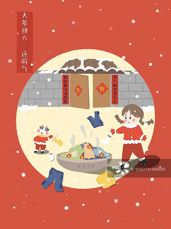 大年初六送穷气图片素材