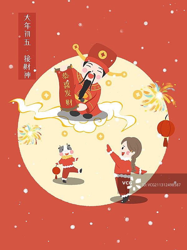 大年初五接财神图片素材