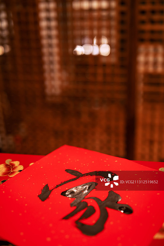 红底毛笔字,家,春节团圆图片素材