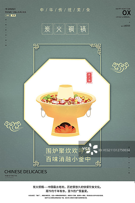 中华美食炭火锅图片素材