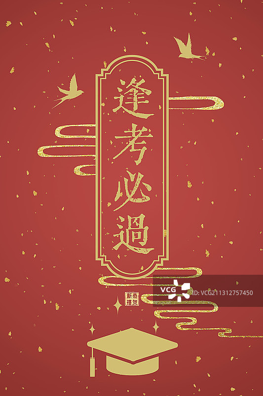 新年贺卡红包逢考必过图片素材