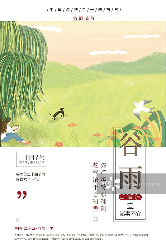 插画谷雨清新节气海报图片素材