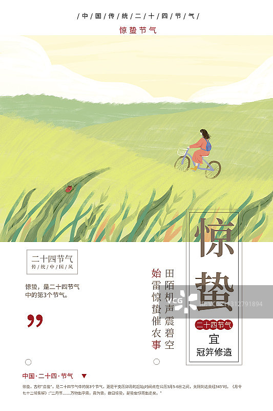 插画惊蛰清新节气海报图片素材
