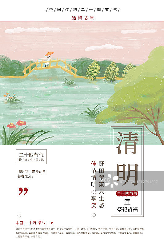 插画清明清新节气海报图片素材